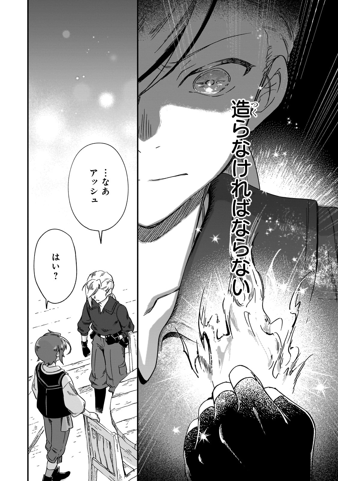 FUSHI NO KAMI: REBUILDING CIVILIZATION STARTS WITH A VILLAGE (MANGA) - raw - Chapter 39 - https://jpdd.ccdd.to/JPDD/01062203/n12vcpl0fde.jpg