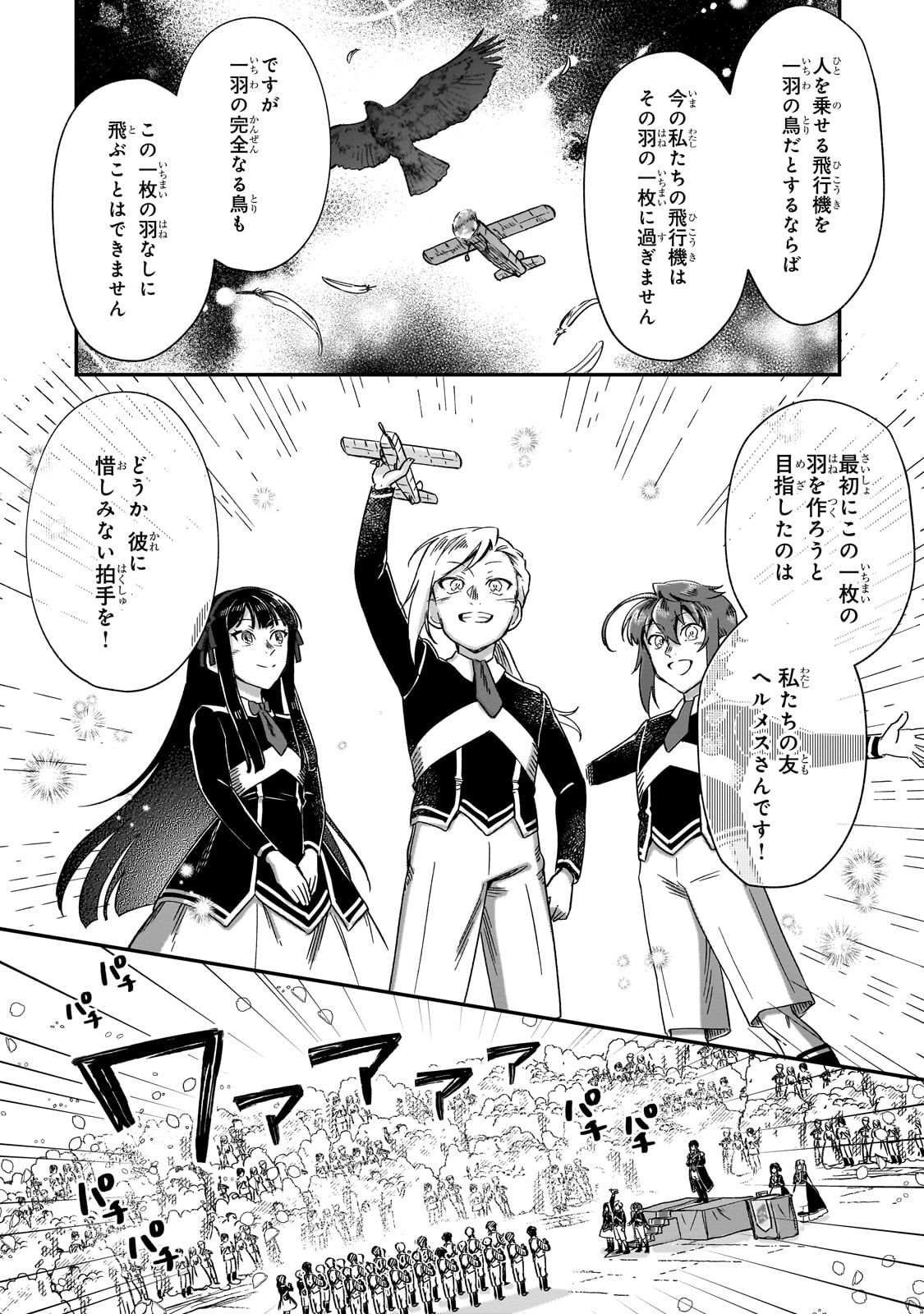 FUSHI NO KAMI: REBUILDING CIVILIZATION STARTS WITH A VILLAGE (MANGA) - raw - Chapter 39 - https://jpdd.ccdd.to/JPDD/01062203/nyt5khocn5u.jpg