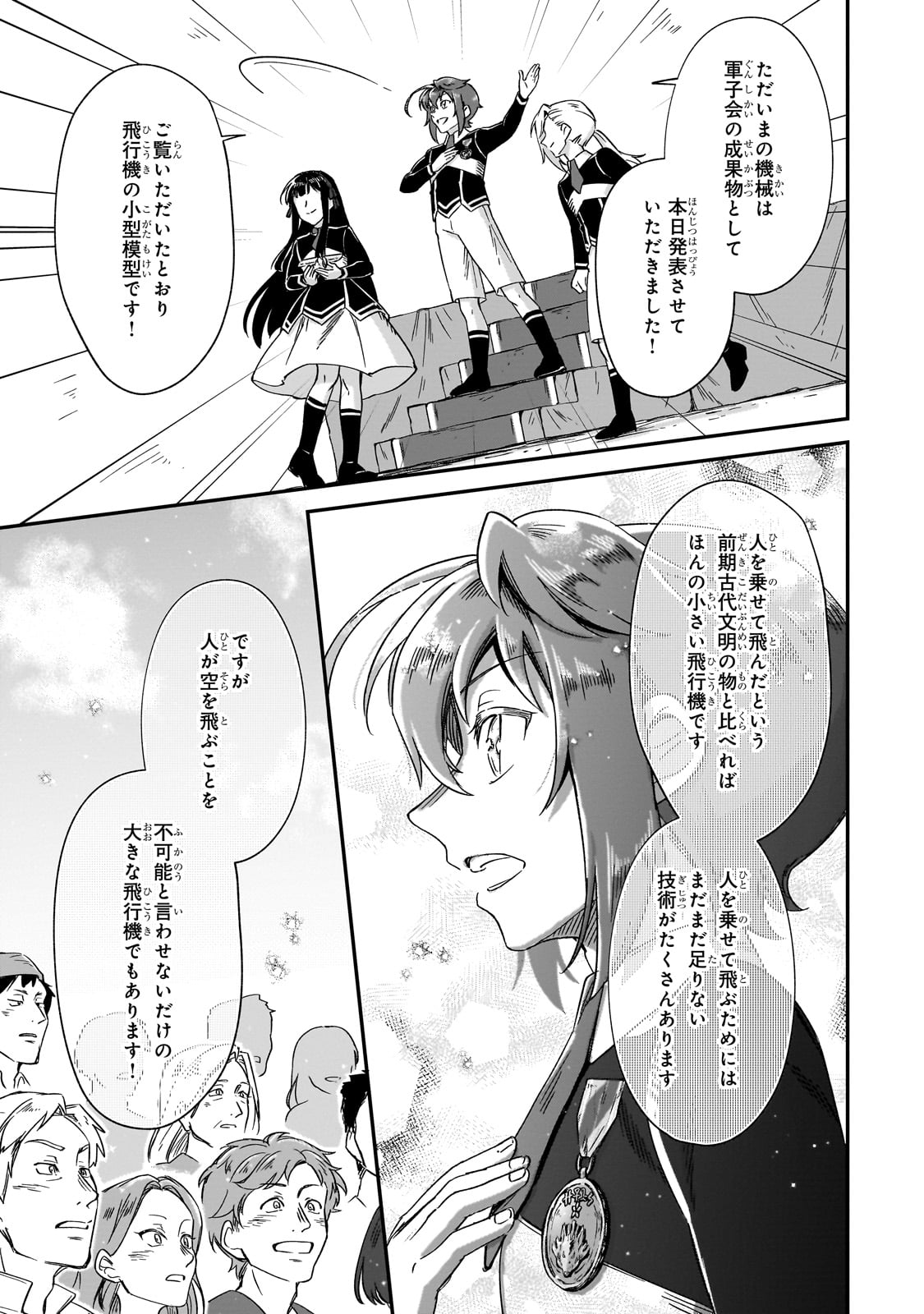 FUSHI NO KAMI: REBUILDING CIVILIZATION STARTS WITH A VILLAGE (MANGA) - raw - Chapter 39 - https://jpdd.ccdd.to/JPDD/01062203/os3kvaqbmnp.jpg