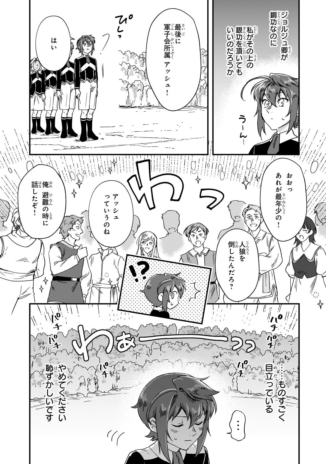 FUSHI NO KAMI: REBUILDING CIVILIZATION STARTS WITH A VILLAGE (MANGA) - raw - Chapter 39 - https://jpdd.ccdd.to/JPDD/01062203/qd0lpzglyfv.jpg