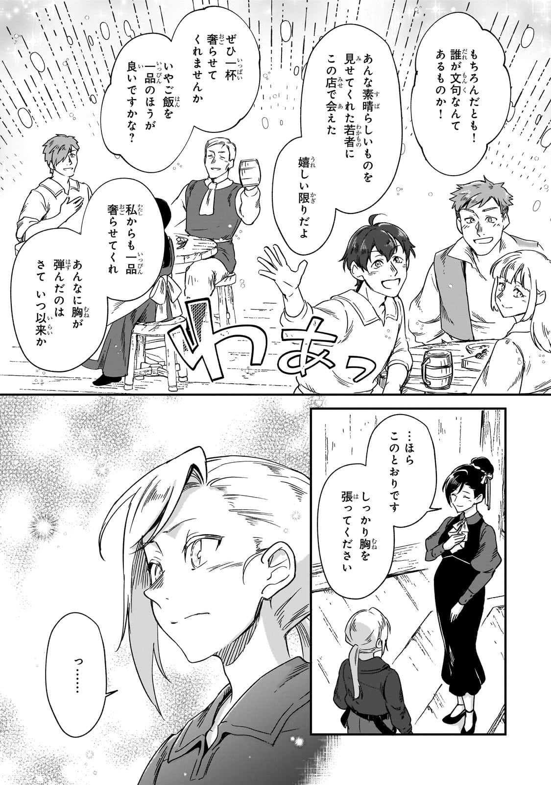 FUSHI NO KAMI: REBUILDING CIVILIZATION STARTS WITH A VILLAGE (MANGA) - raw - Chapter 39 - https://jpdd.ccdd.to/JPDD/01062203/qima1qmiowt.jpg