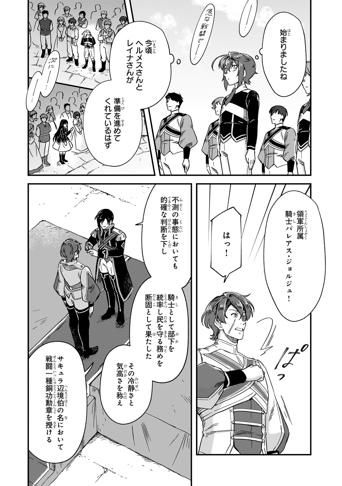 FUSHI NO KAMI: REBUILDING CIVILIZATION STARTS WITH A VILLAGE (MANGA) - raw - Chapter 39 - https://jpdd.ccdd.to/JPDD/01062203/ra2xvookj4j.jpg