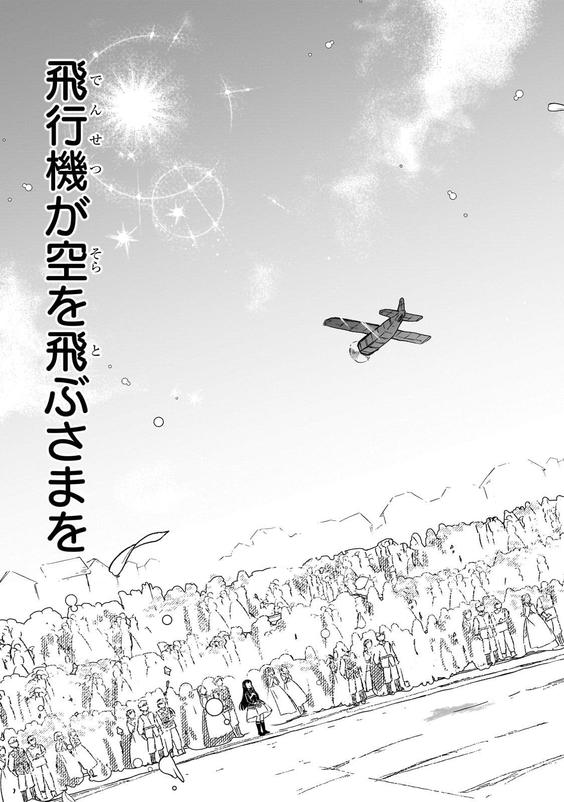 FUSHI NO KAMI: REBUILDING CIVILIZATION STARTS WITH A VILLAGE (MANGA) - raw - Chapter 39 - https://jpdd.ccdd.to/JPDD/01062203/rq0i1ehc1ro.jpg