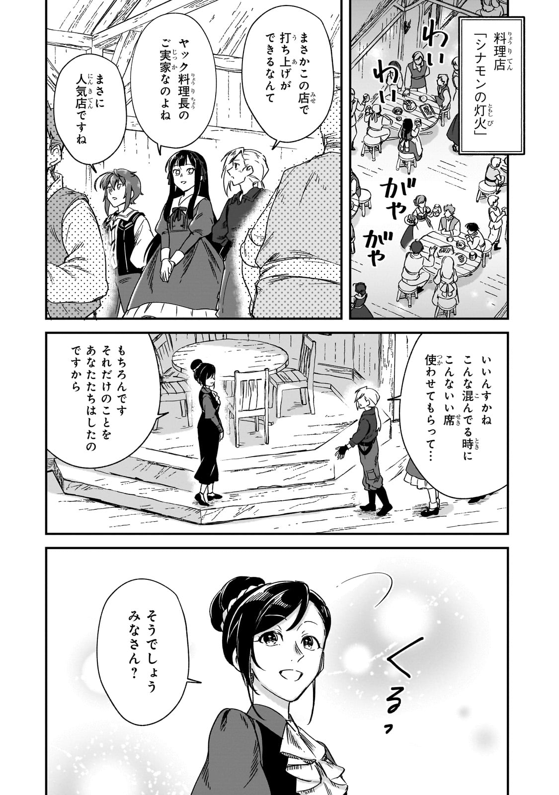 FUSHI NO KAMI: REBUILDING CIVILIZATION STARTS WITH A VILLAGE (MANGA) - raw - Chapter 39 - https://jpdd.ccdd.to/JPDD/01062203/vouswpaehmn.jpg