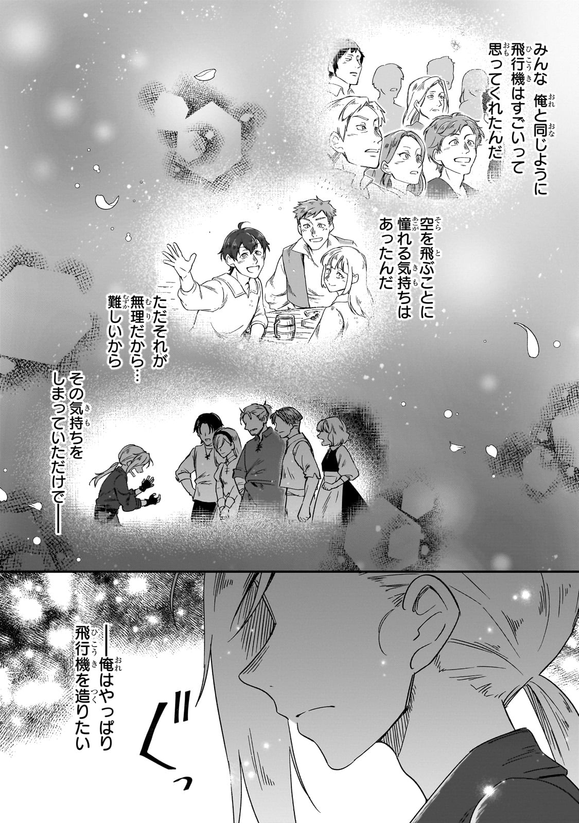 FUSHI NO KAMI: REBUILDING CIVILIZATION STARTS WITH A VILLAGE (MANGA) - raw - Chapter 39 - https://jpdd.ccdd.to/JPDD/01062203/yfyl02sh25w.jpg
