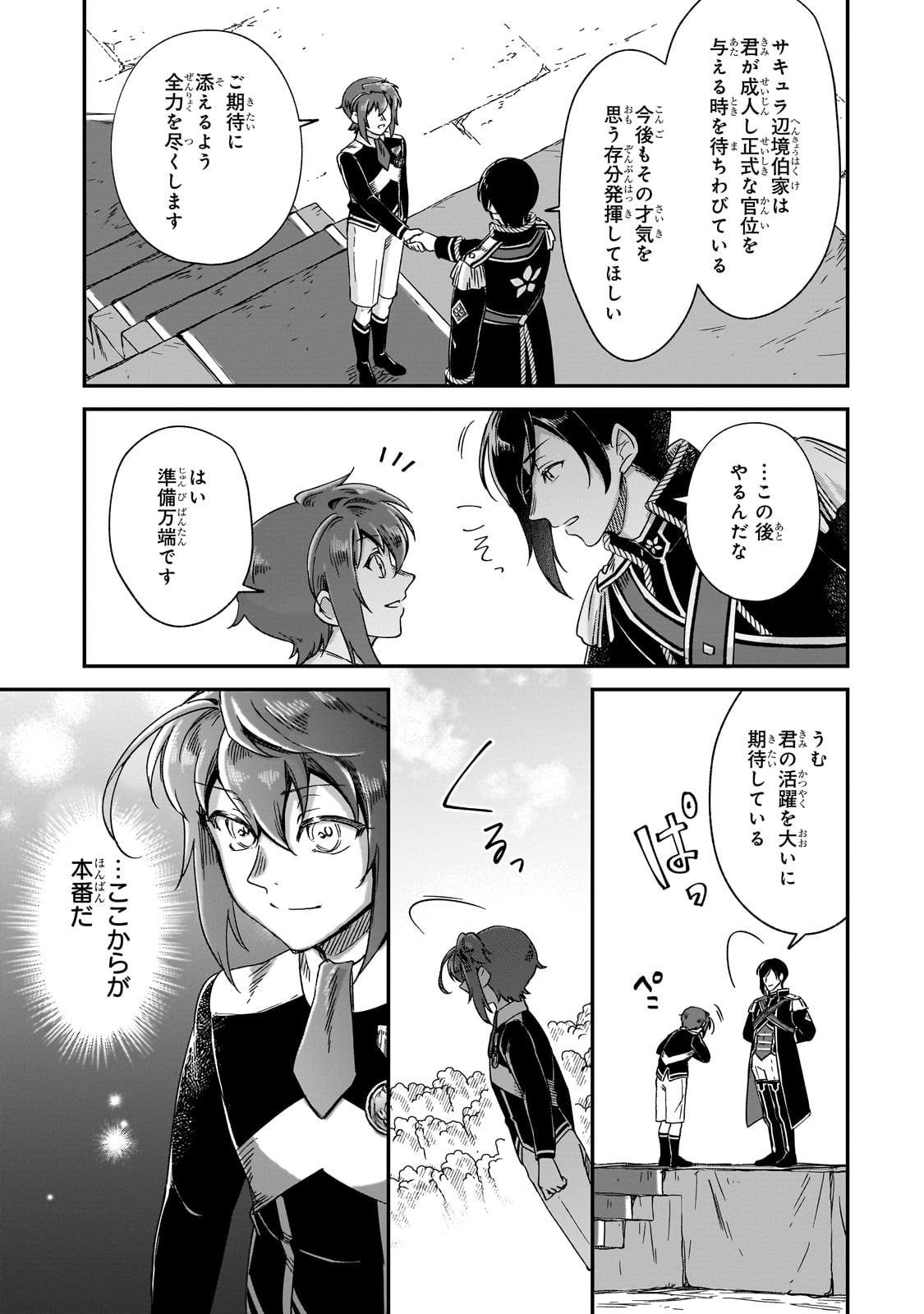 FUSHI NO KAMI: REBUILDING CIVILIZATION STARTS WITH A VILLAGE (MANGA) - raw - Chapter 39 - https://jpdd.ccdd.to/JPDD/01062203/z0w1mtuveji.jpg