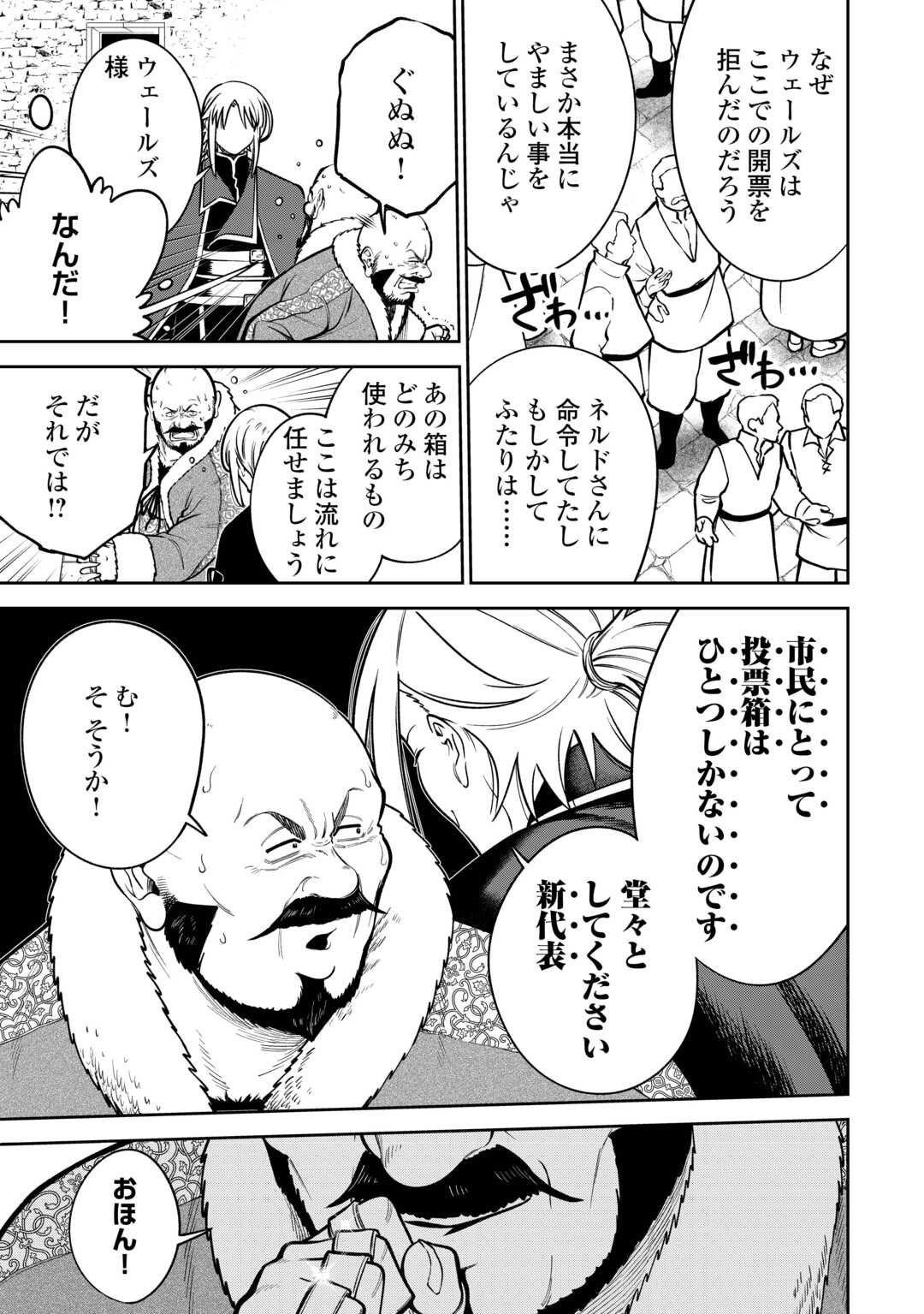 NERATTE TSUIHOU SARETA SOU KIYOSHI MAHOU TSUKAI WA ISEKAI WO OUKA OURU - raw - Chapter 10 - https://jpdd.ccdd.to/JPDD/01062503/045dis5aujm.jpg