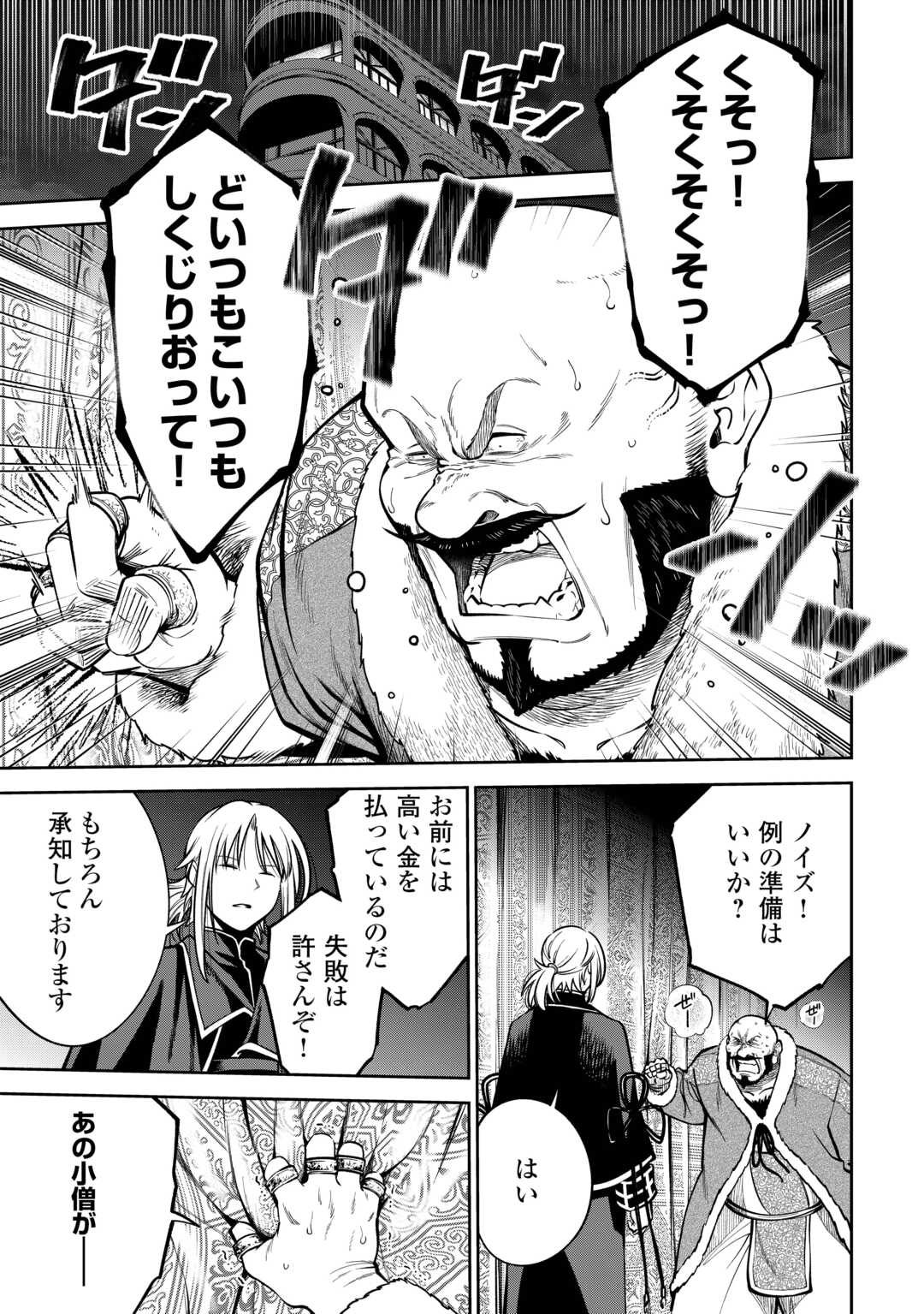 NERATTE TSUIHOU SARETA SOU KIYOSHI MAHOU TSUKAI WA ISEKAI WO OUKA OURU - raw - Chapter 10 - https://jpdd.ccdd.to/JPDD/01062503/0uyavpyrxgx.jpg