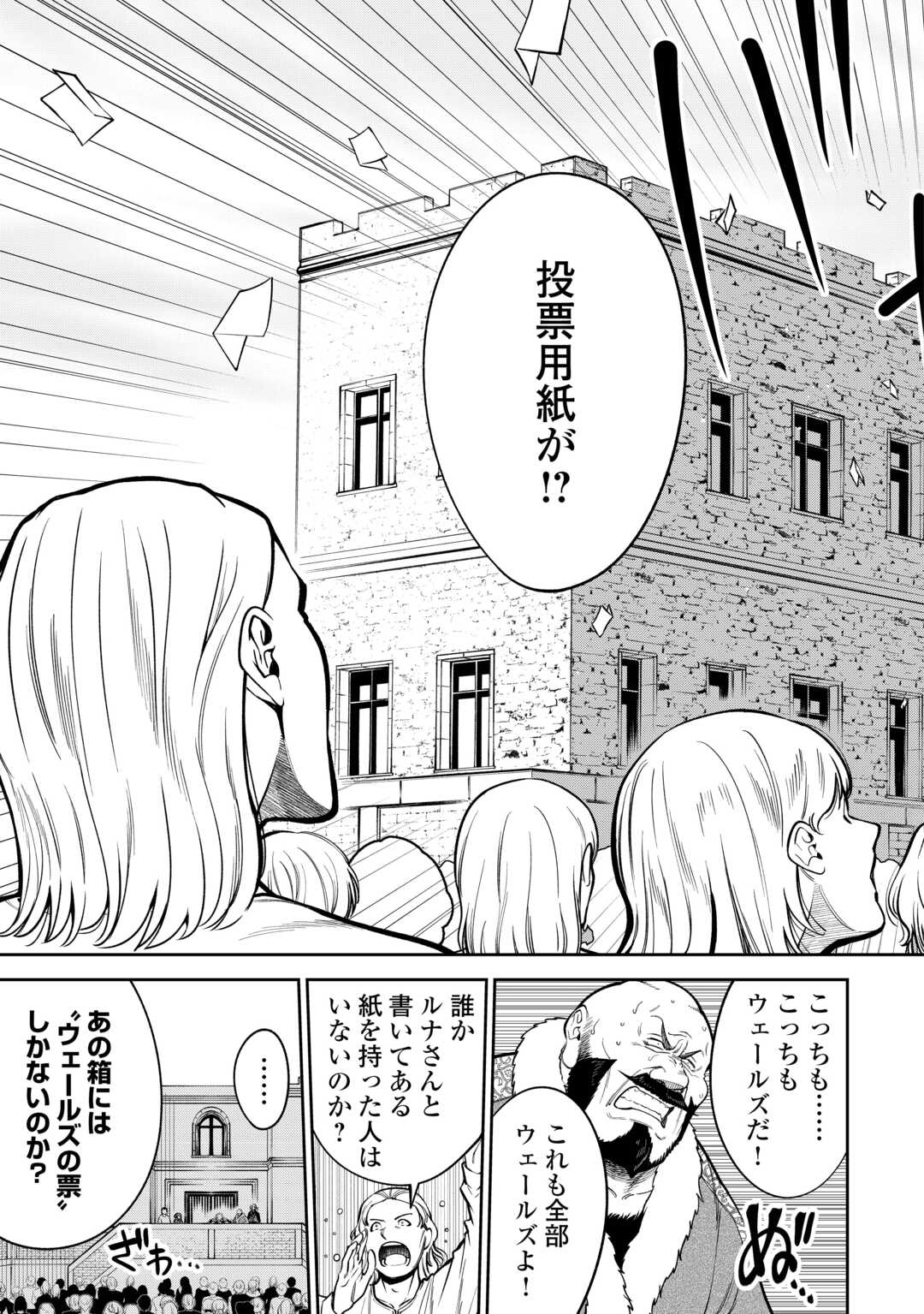 NERATTE TSUIHOU SARETA SOU KIYOSHI MAHOU TSUKAI WA ISEKAI WO OUKA OURU - raw - Chapter 10 - https://jpdd.ccdd.to/JPDD/01062503/0vzfafvnbwg.jpg