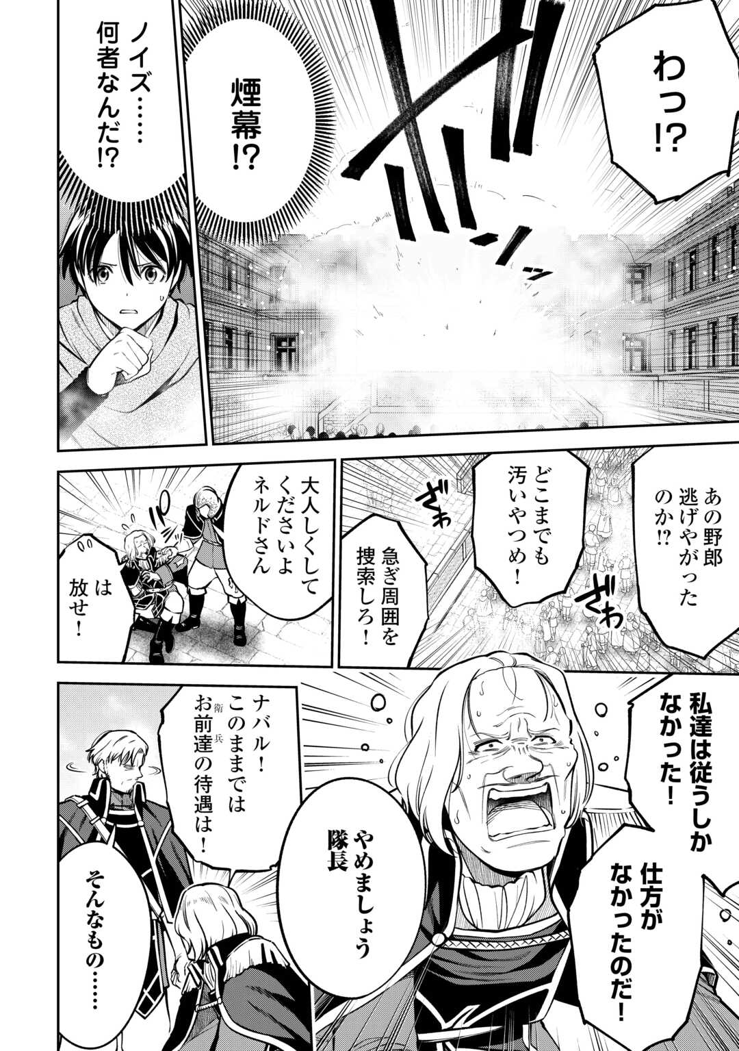 NERATTE TSUIHOU SARETA SOU KIYOSHI MAHOU TSUKAI WA ISEKAI WO OUKA OURU - raw - Chapter 10 - https://jpdd.ccdd.to/JPDD/01062503/1kwvxl0rr2w.jpg