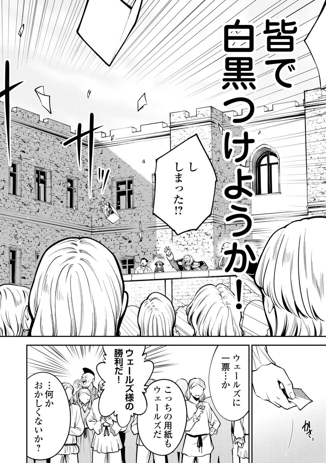 NERATTE TSUIHOU SARETA SOU KIYOSHI MAHOU TSUKAI WA ISEKAI WO OUKA OURU - raw - Chapter 10 - https://jpdd.ccdd.to/JPDD/01062503/2hu5phesb3r.jpg