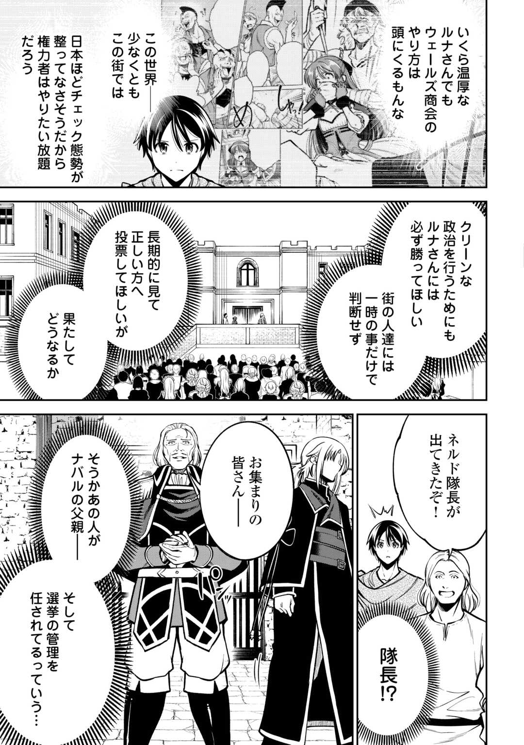 NERATTE TSUIHOU SARETA SOU KIYOSHI MAHOU TSUKAI WA ISEKAI WO OUKA OURU - raw - Chapter 10 - https://jpdd.ccdd.to/JPDD/01062503/buamovhqfaz.jpg
