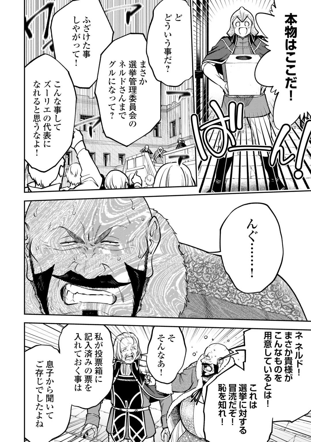 NERATTE TSUIHOU SARETA SOU KIYOSHI MAHOU TSUKAI WA ISEKAI WO OUKA OURU - raw - Chapter 10 - https://jpdd.ccdd.to/JPDD/01062503/cbb5oaevrof.jpg