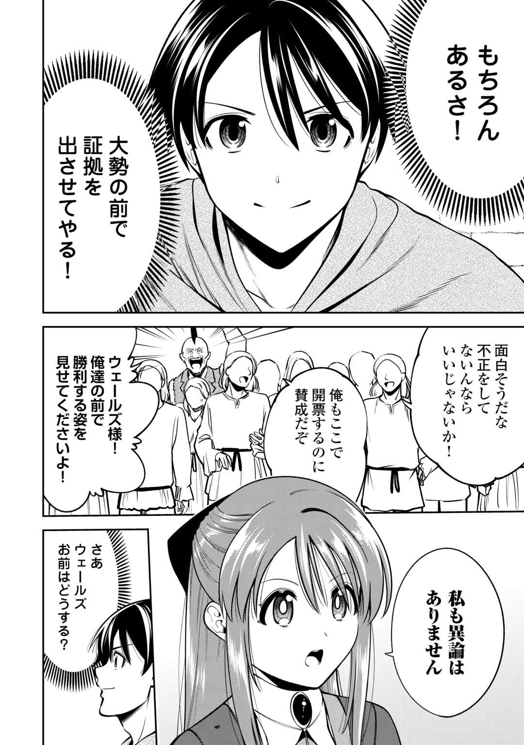 NERATTE TSUIHOU SARETA SOU KIYOSHI MAHOU TSUKAI WA ISEKAI WO OUKA OURU - raw - Chapter 10 - https://jpdd.ccdd.to/JPDD/01062503/d1vsi2fsbnc.jpg
