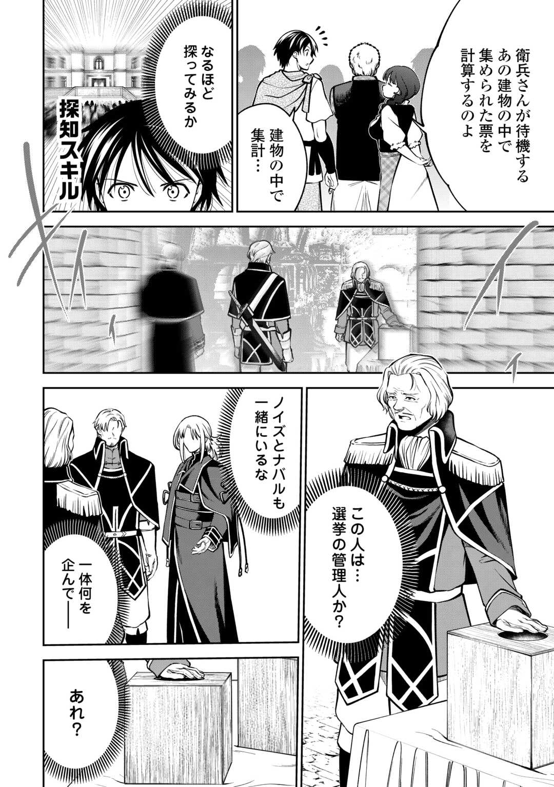 NERATTE TSUIHOU SARETA SOU KIYOSHI MAHOU TSUKAI WA ISEKAI WO OUKA OURU - raw - Chapter 10 - https://jpdd.ccdd.to/JPDD/01062503/e2g0emytfar.jpg