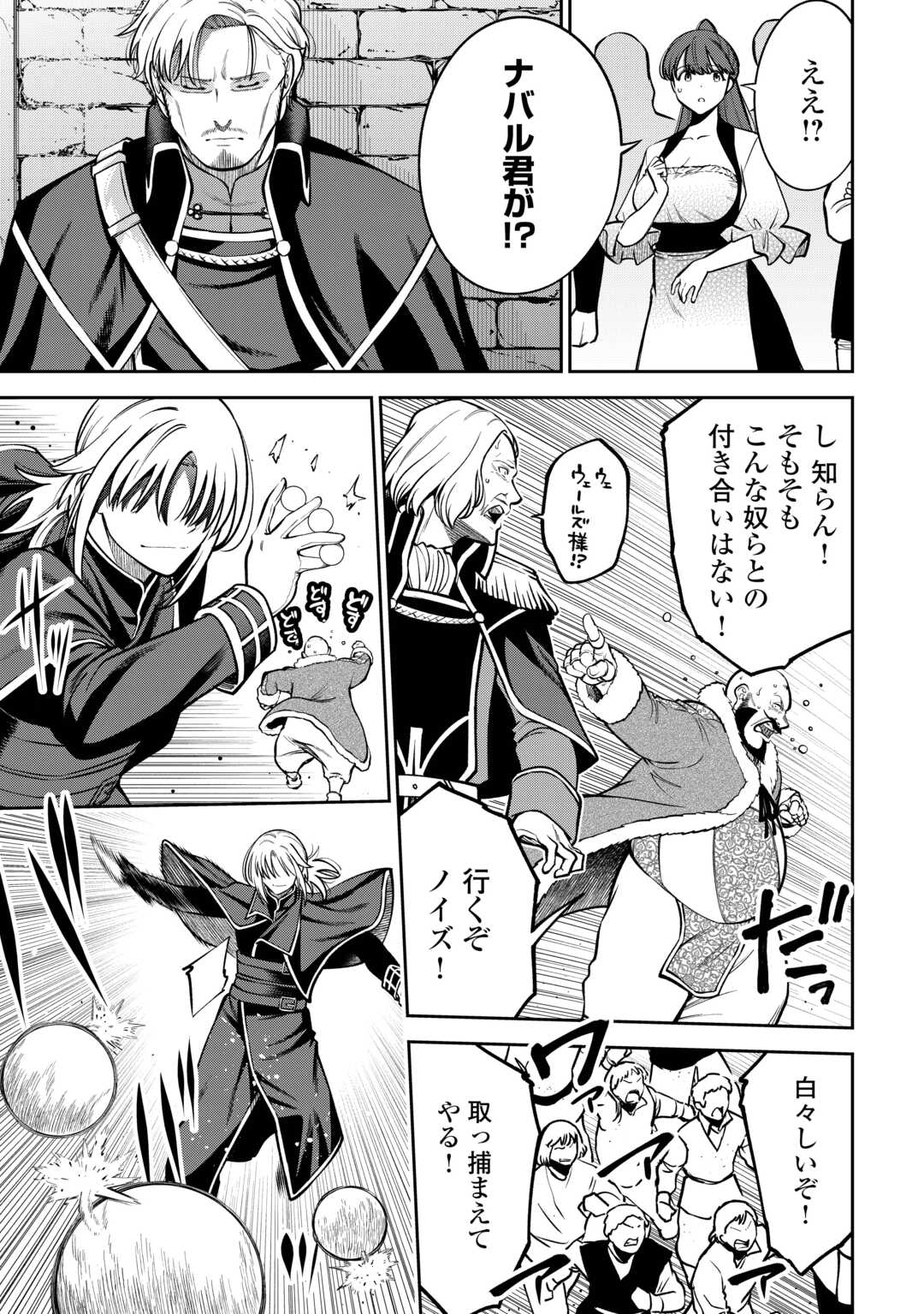 NERATTE TSUIHOU SARETA SOU KIYOSHI MAHOU TSUKAI WA ISEKAI WO OUKA OURU - raw - Chapter 10 - https://jpdd.ccdd.to/JPDD/01062503/enjubjr1ujj.jpg