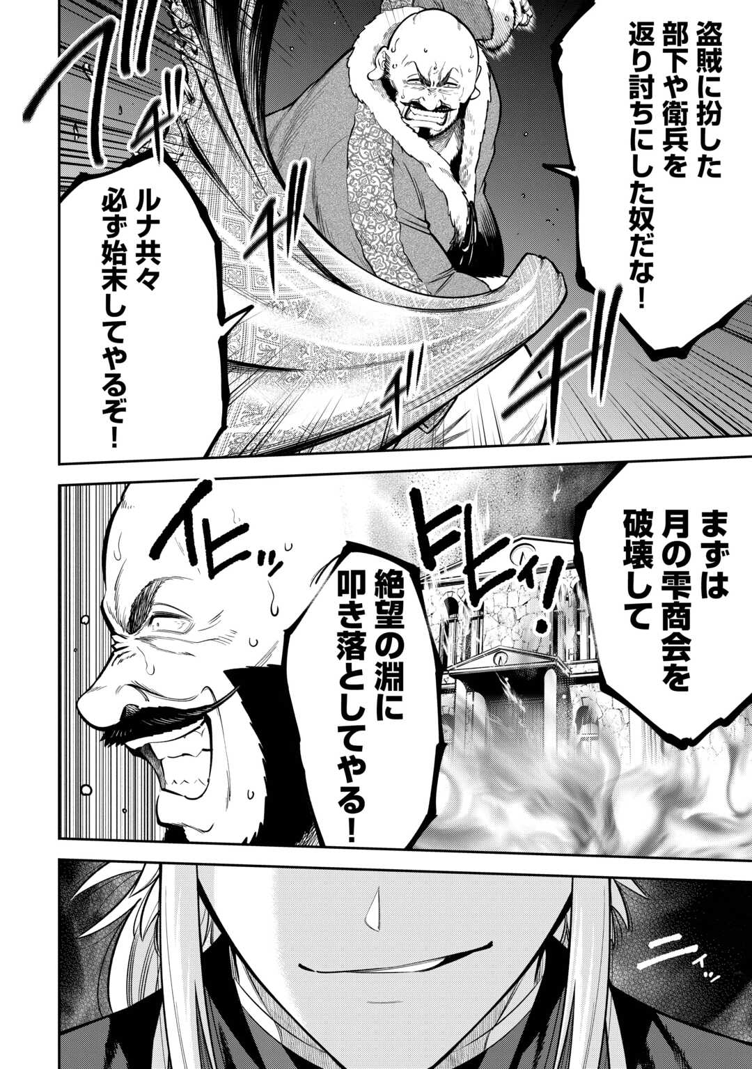 NERATTE TSUIHOU SARETA SOU KIYOSHI MAHOU TSUKAI WA ISEKAI WO OUKA OURU - raw - Chapter 10 - https://jpdd.ccdd.to/JPDD/01062503/gyr3x55rw5i.jpg