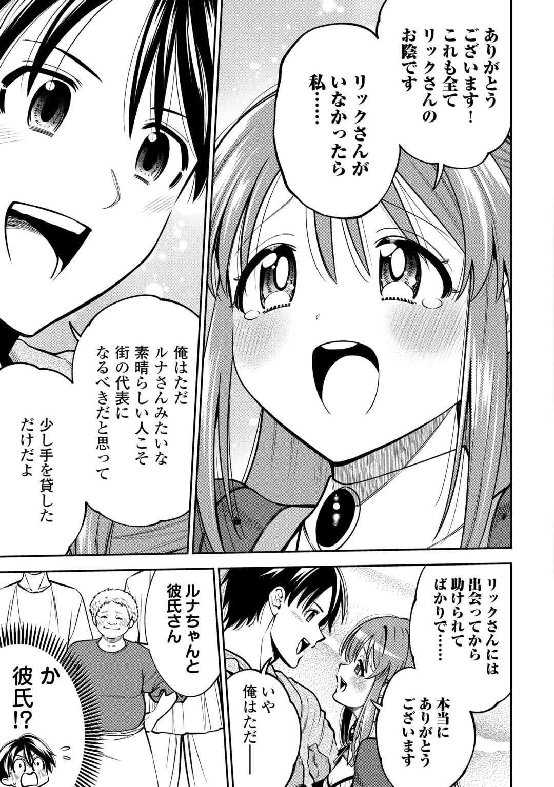 NERATTE TSUIHOU SARETA SOU KIYOSHI MAHOU TSUKAI WA ISEKAI WO OUKA OURU - raw - Chapter 10 - https://jpdd.ccdd.to/JPDD/01062503/myfjjx3q5fh.jpg