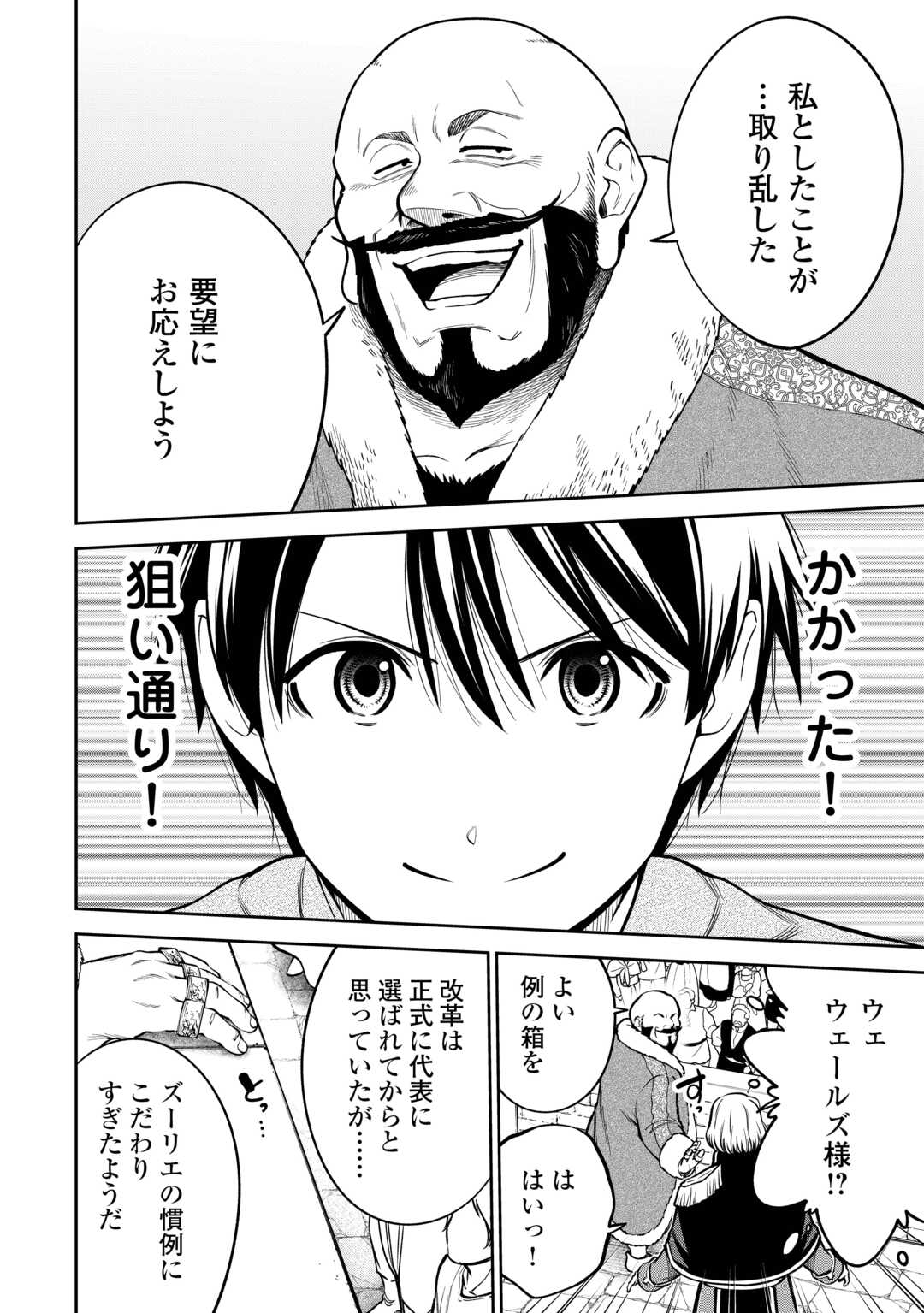 NERATTE TSUIHOU SARETA SOU KIYOSHI MAHOU TSUKAI WA ISEKAI WO OUKA OURU - raw - Chapter 10 - https://jpdd.ccdd.to/JPDD/01062503/nllhjwezsc2.jpg