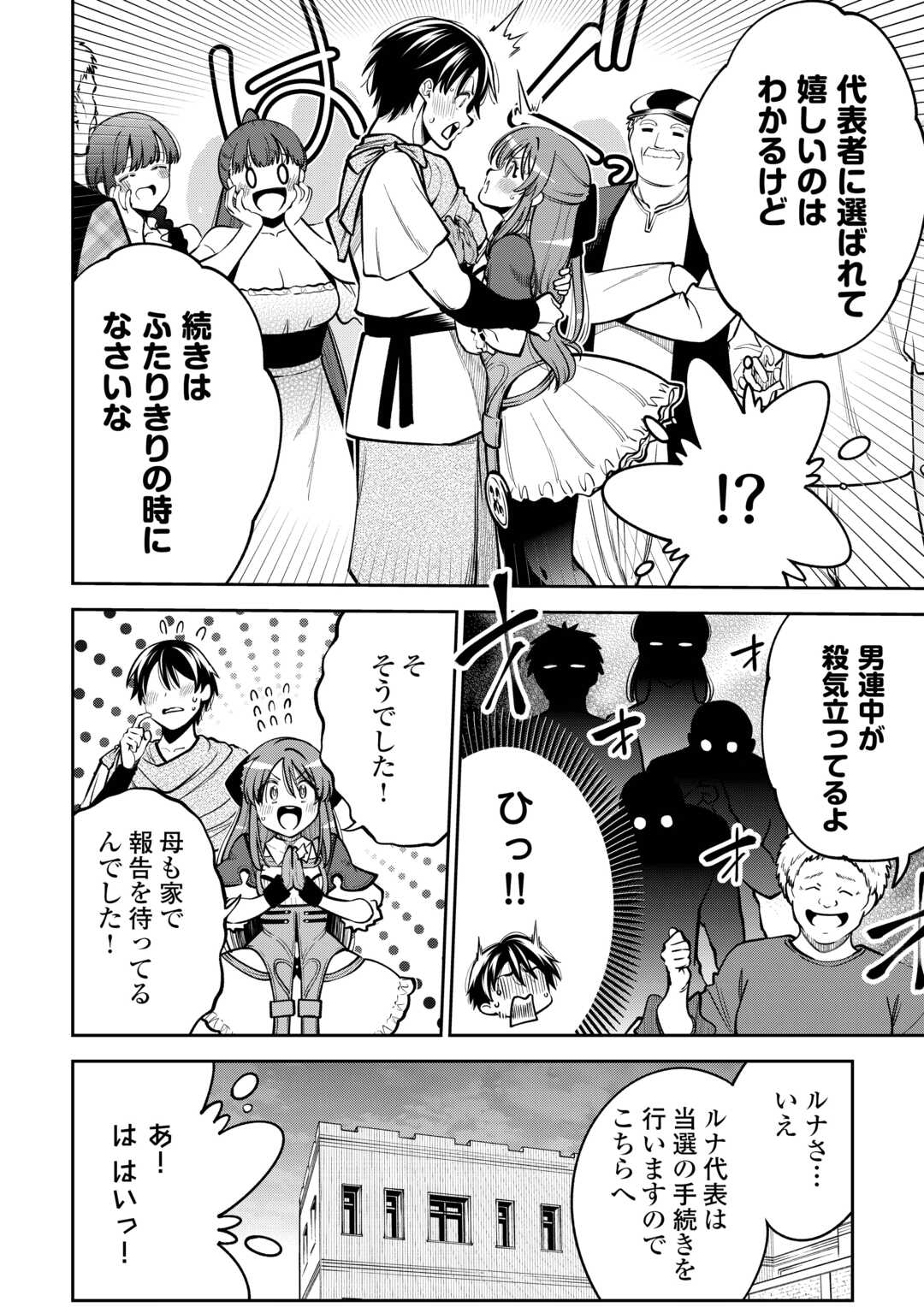 NERATTE TSUIHOU SARETA SOU KIYOSHI MAHOU TSUKAI WA ISEKAI WO OUKA OURU - raw - Chapter 10 - https://jpdd.ccdd.to/JPDD/01062503/pago3o5b22w.jpg
