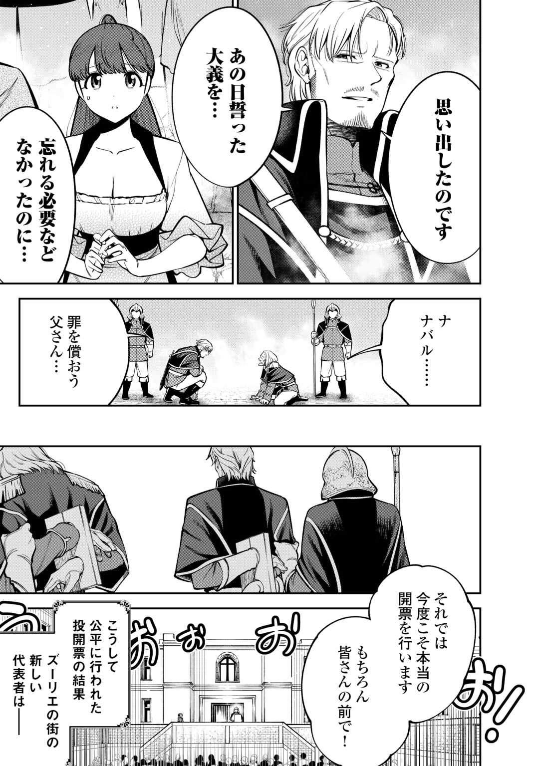NERATTE TSUIHOU SARETA SOU KIYOSHI MAHOU TSUKAI WA ISEKAI WO OUKA OURU - raw - Chapter 10 - https://jpdd.ccdd.to/JPDD/01062503/qon2o2iiu3q.jpg