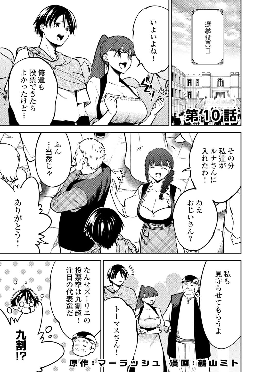 NERATTE TSUIHOU SARETA SOU KIYOSHI MAHOU TSUKAI WA ISEKAI WO OUKA OURU - raw - Chapter 10 - https://jpdd.ccdd.to/JPDD/01062503/twqzf0mopxu.jpg