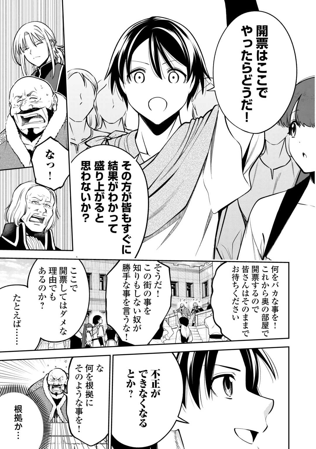 NERATTE TSUIHOU SARETA SOU KIYOSHI MAHOU TSUKAI WA ISEKAI WO OUKA OURU - raw - Chapter 10 - https://jpdd.ccdd.to/JPDD/01062503/ua3k1j053js.jpg