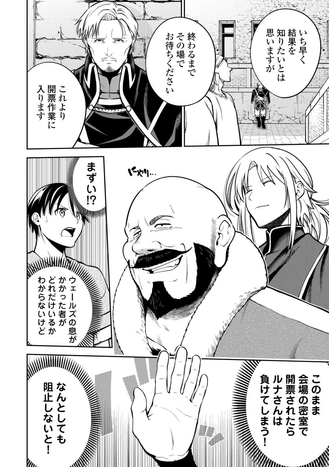 NERATTE TSUIHOU SARETA SOU KIYOSHI MAHOU TSUKAI WA ISEKAI WO OUKA OURU - raw - Chapter 10 - https://jpdd.ccdd.to/JPDD/01062503/voxjrxzt0kj.jpg