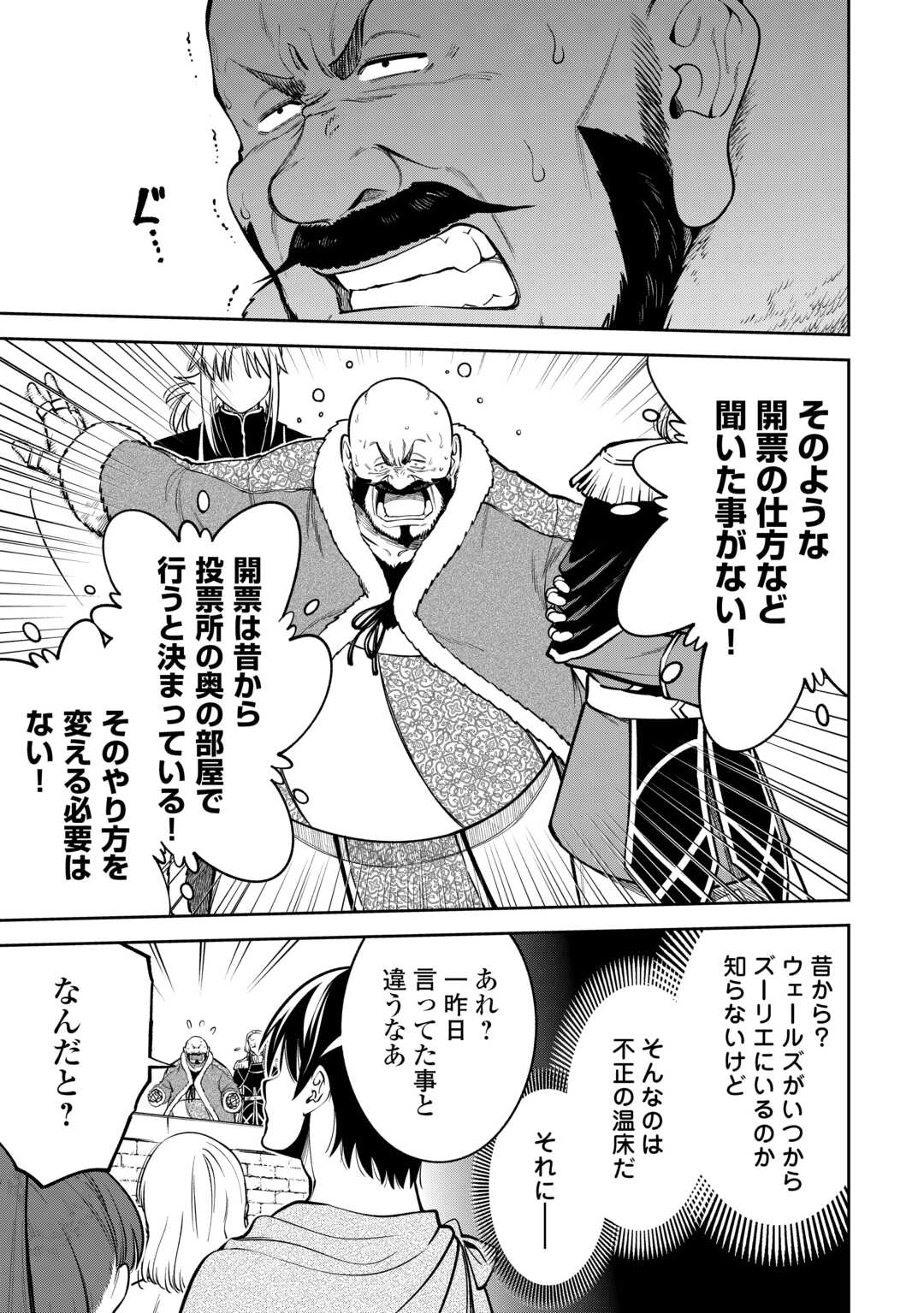 NERATTE TSUIHOU SARETA SOU KIYOSHI MAHOU TSUKAI WA ISEKAI WO OUKA OURU - raw - Chapter 10 - https://jpdd.ccdd.to/JPDD/01062503/wiji1z5c2vf.jpg