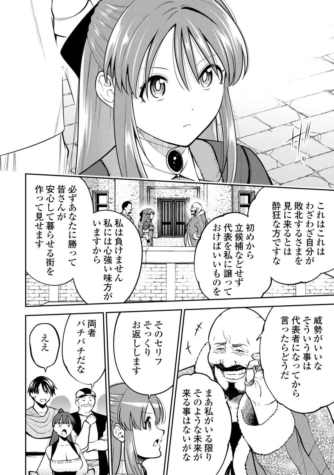NERATTE TSUIHOU SARETA SOU KIYOSHI MAHOU TSUKAI WA ISEKAI WO OUKA OURU - raw - Chapter 10 - https://jpdd.ccdd.to/JPDD/01062503/xpikphb0s21.jpg
