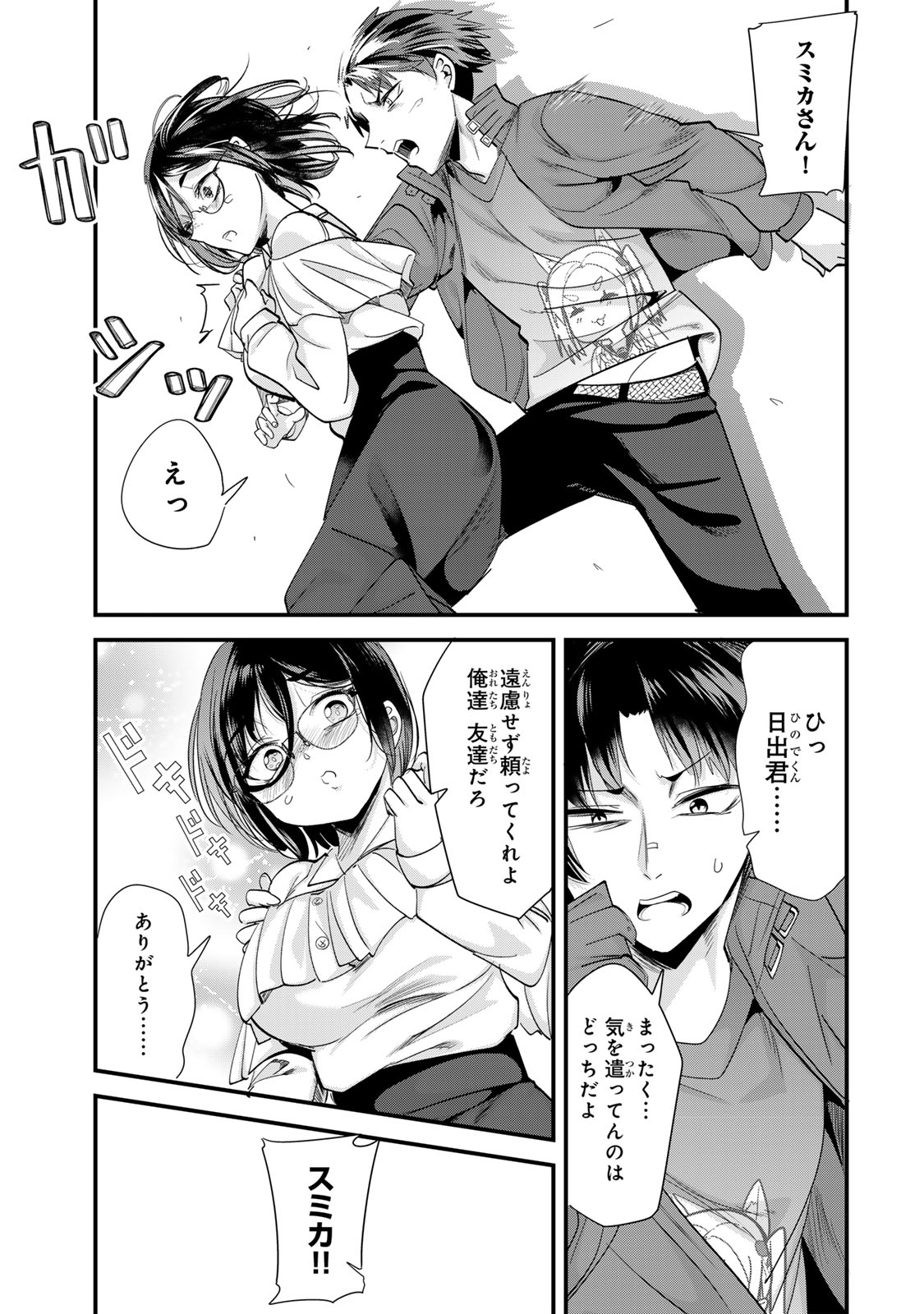 WHEN TRYING TO GET BACK AT THE HOMETOWN BULLIES, ANOTHER BATTLE BEGAN - raw - Chapter 54 - https://jpdd.ccdd.to/JPDD/01062603/5ln1hi45rok.jpg
