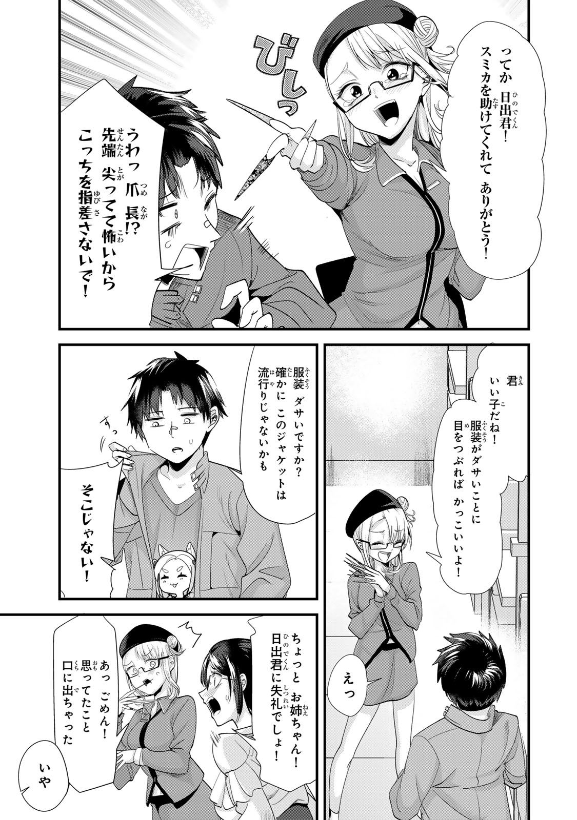 WHEN TRYING TO GET BACK AT THE HOMETOWN BULLIES, ANOTHER BATTLE BEGAN - raw - Chapter 54 - https://jpdd.ccdd.to/JPDD/01062603/mt4ecb2olvz.jpg