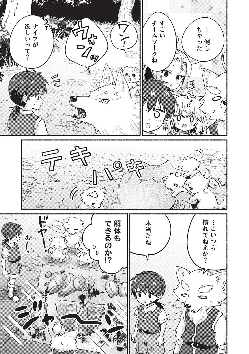 KOJIIN TAMER (MANGA) - raw - Chapter 58 - https://jpdd.ccdd.to/JPDD/01062604/dziswkytzon.jpg