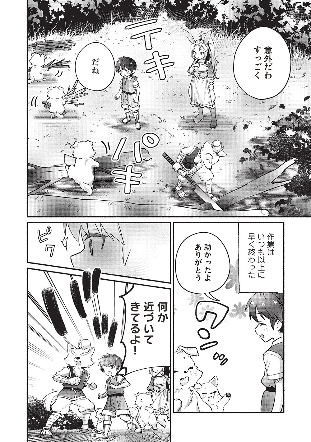 KOJIIN TAMER (MANGA) - raw - Chapter 58 - https://jpdd.ccdd.to/JPDD/01062604/gfjwgx13ncf.jpg