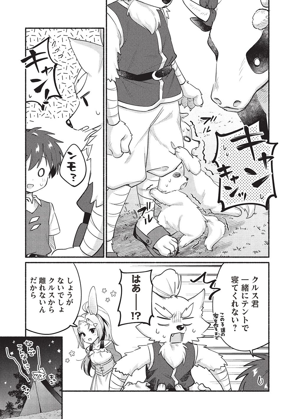 KOJIIN TAMER (MANGA) - raw - Chapter 58 - https://jpdd.ccdd.to/JPDD/01062604/gv5l2u1ryfz.jpg