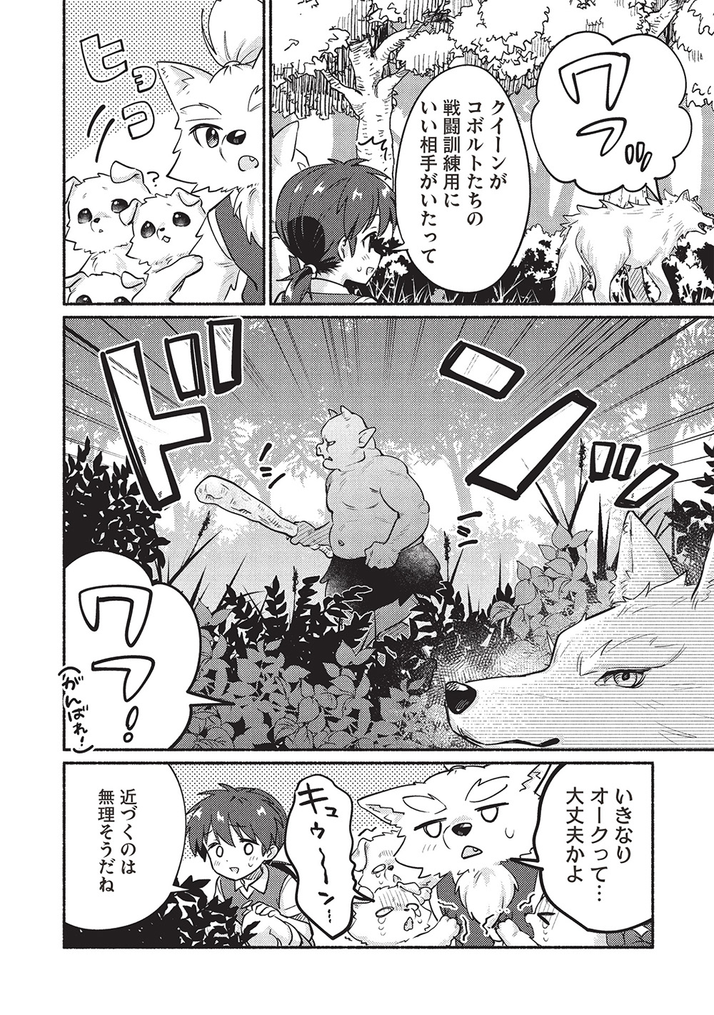 KOJIIN TAMER (MANGA) - raw - Chapter 58 - https://jpdd.ccdd.to/JPDD/01062604/nybgbsfmm4v.jpg