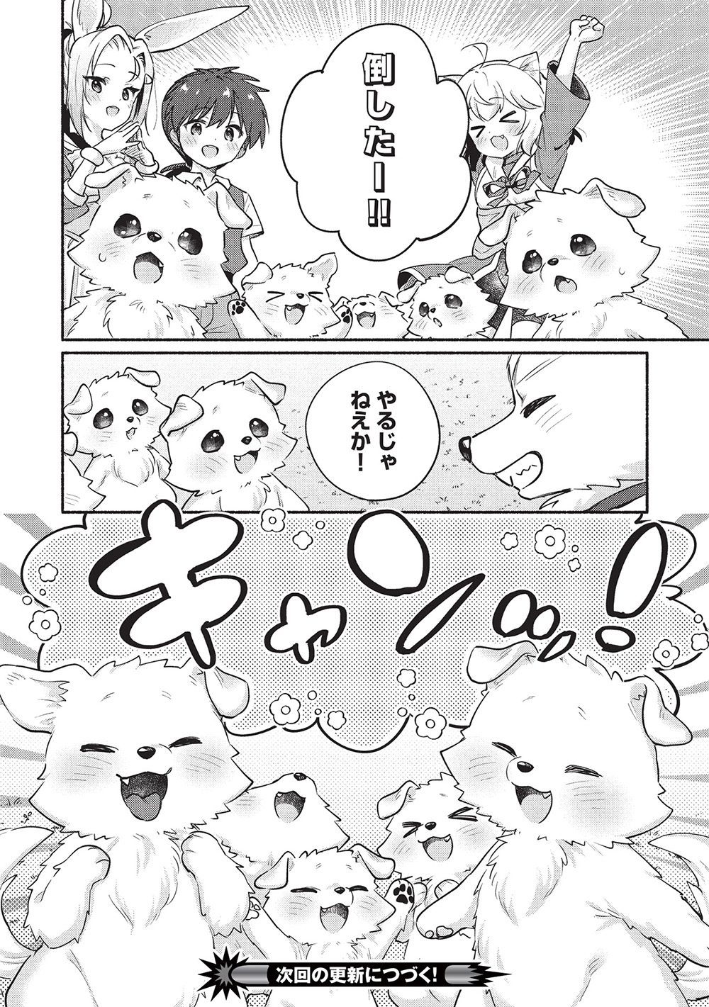 KOJIIN TAMER (MANGA) - raw - Chapter 58 - https://jpdd.ccdd.to/JPDD/01062604/owvw3mcvk4k.jpg