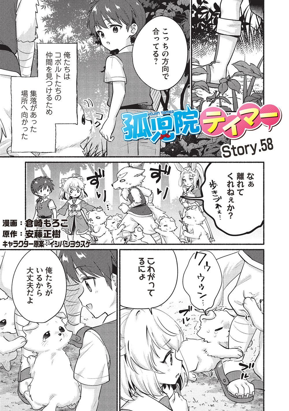 KOJIIN TAMER (MANGA) - raw - Chapter 58 - https://jpdd.ccdd.to/JPDD/01062604/uylgldiozjg.jpg