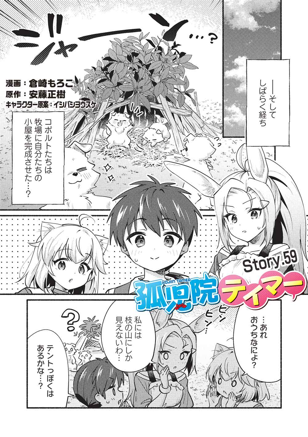 KOJIIN TAMER (MANGA) - raw - Chapter 59 - https://jpdd.ccdd.to/JPDD/01062604/wabrlxeqvip.jpg