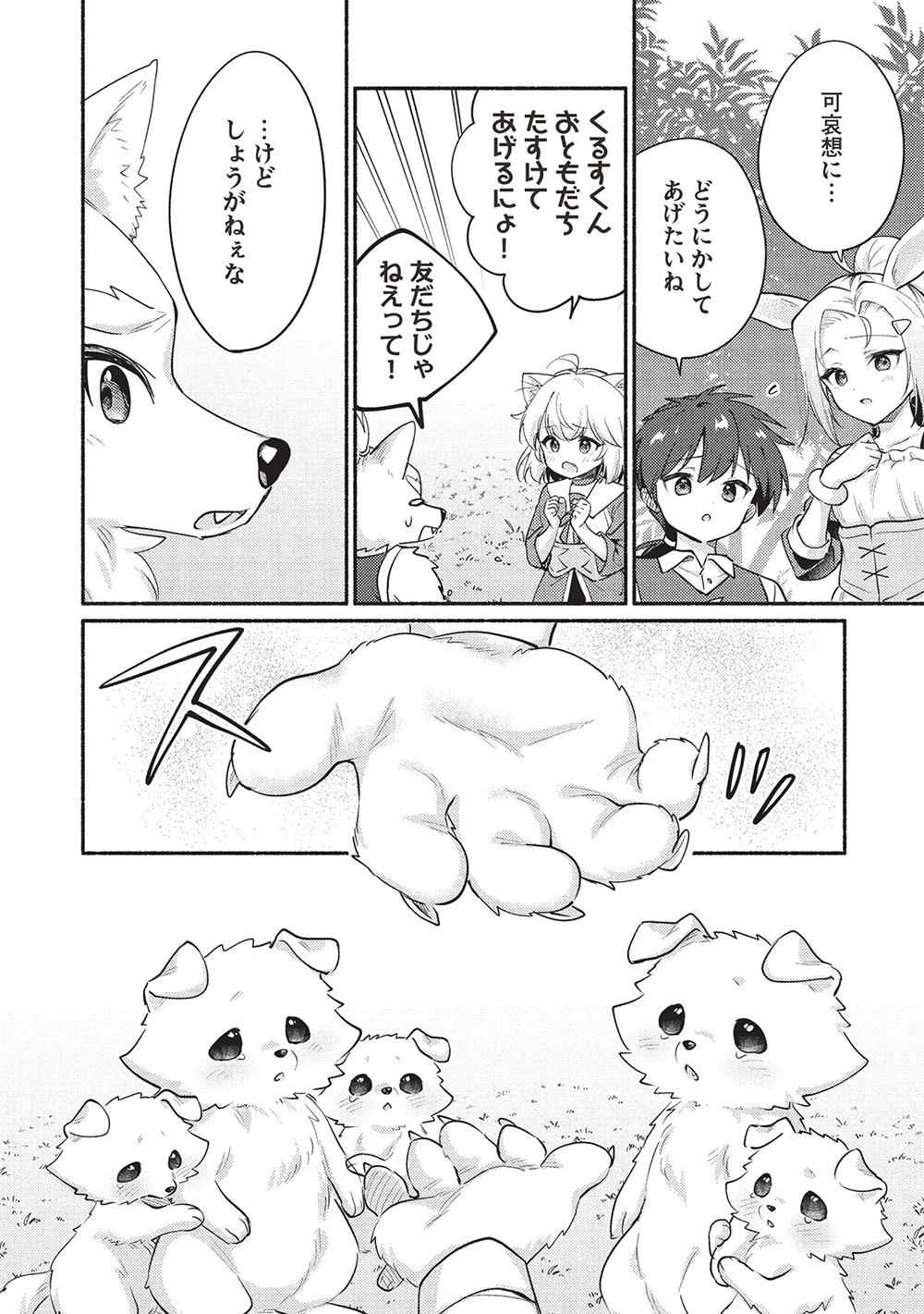 KOJIIN TAMER (MANGA) - raw - Chapter 58 - https://jpdd.ccdd.to/JPDD/01062604/yb3iktgppe2.jpg