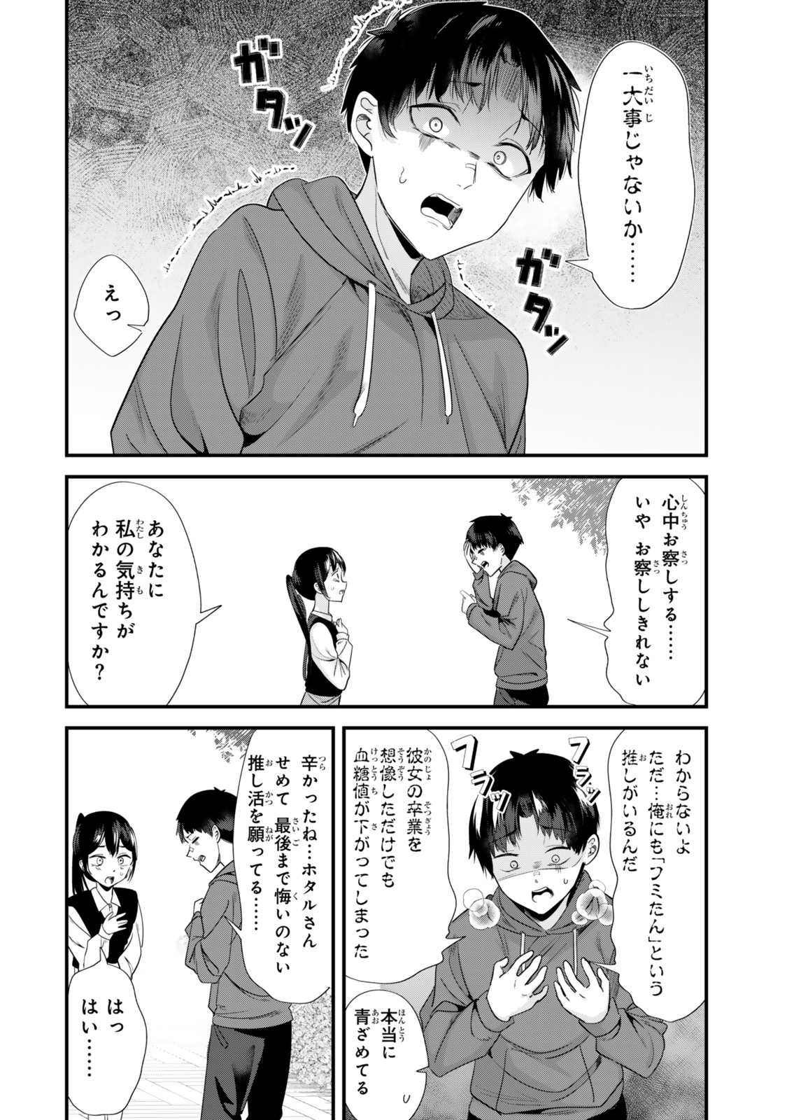 WHEN TRYING TO GET BACK AT THE HOMETOWN BULLIES, ANOTHER BATTLE BEGAN - raw - Chapter 57 - https://jpdd.ccdd.to/JPDD/01062805/0n2wmdd0nfk.jpg