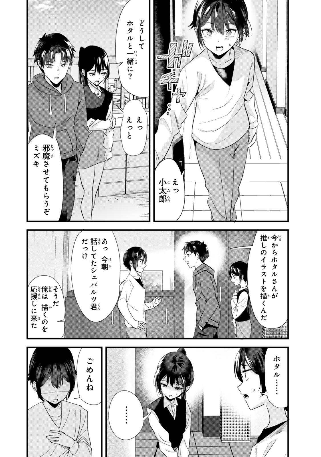 WHEN TRYING TO GET BACK AT THE HOMETOWN BULLIES, ANOTHER BATTLE BEGAN - raw - Chapter 57 - https://jpdd.ccdd.to/JPDD/01062805/1piy4b04fh5.jpg