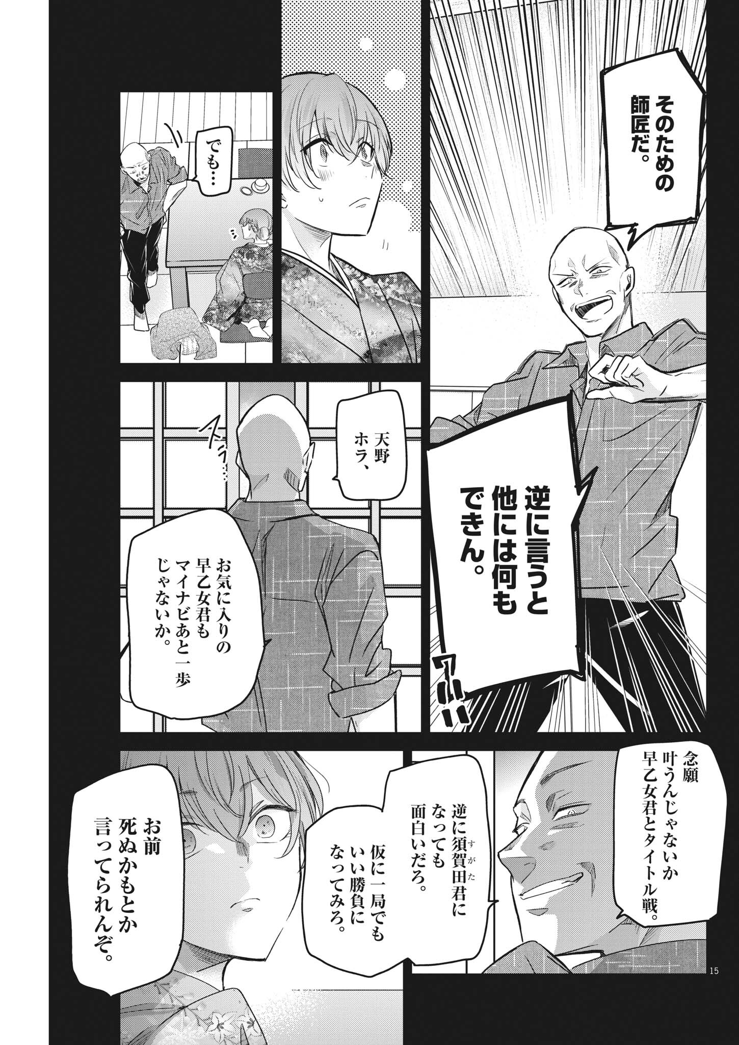 EISEI OTOME NO TATAKAI-KATA - raw - Chapter 58 - https://jpdd.ccdd.to/JPDD/01071505/0ro4iil2ugv.jpg