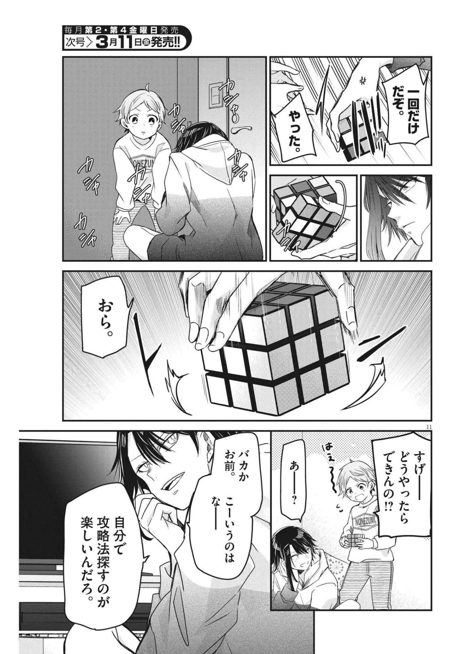 EISEI OTOME NO TATAKAI-KATA - raw - Chapter 59 - https://jpdd.ccdd.to/JPDD/01071505/0w22lx0u5km.jpg