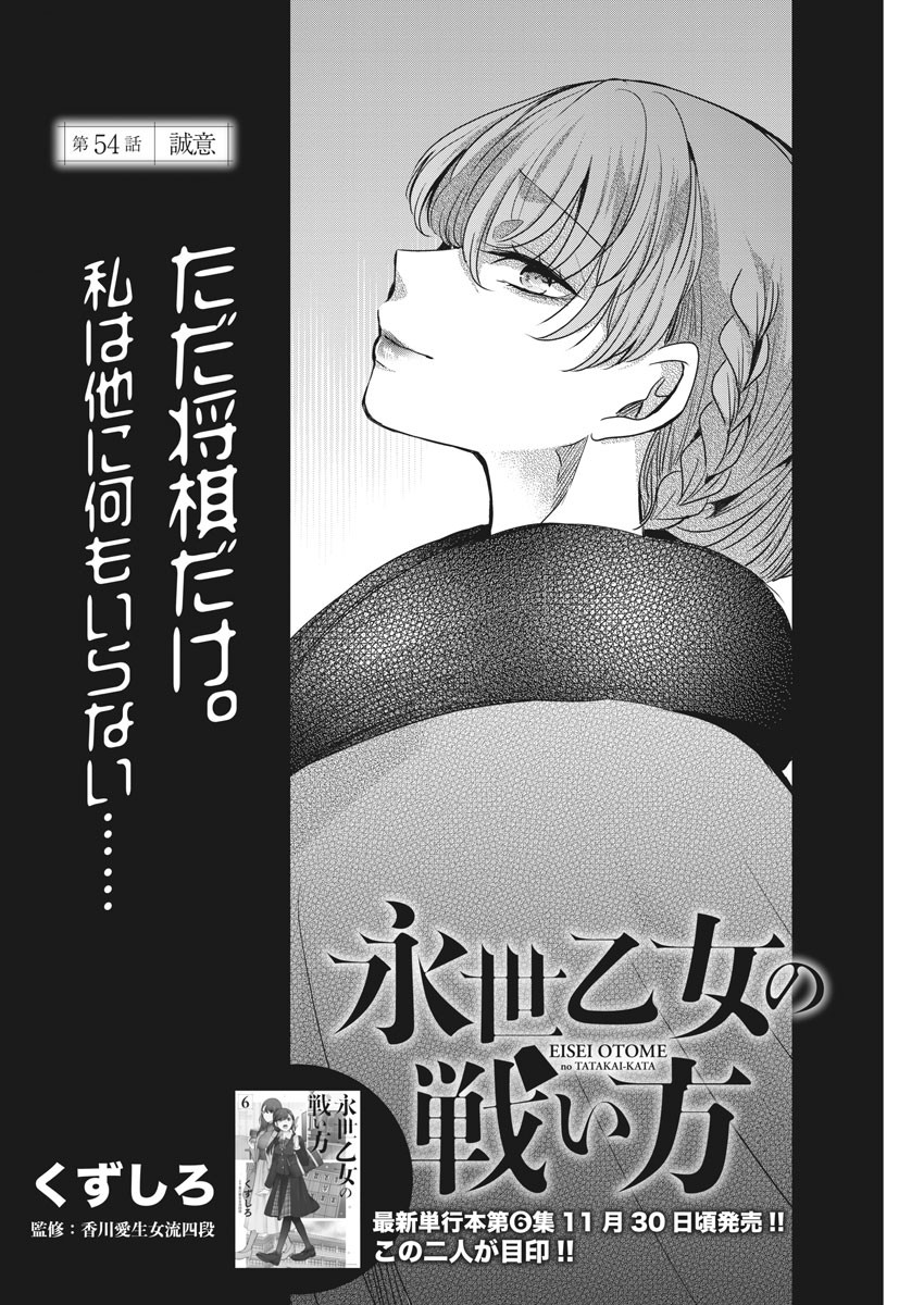 EISEI OTOME NO TATAKAI-KATA - raw - Chapter 54 - https://jpdd.ccdd.to/JPDD/01071505/21jfesnc0ts.jpg