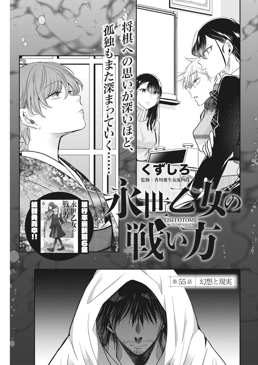 EISEI OTOME NO TATAKAI-KATA - raw - Chapter 55 - https://jpdd.ccdd.to/JPDD/01071505/3cgoc5rxv54.jpg