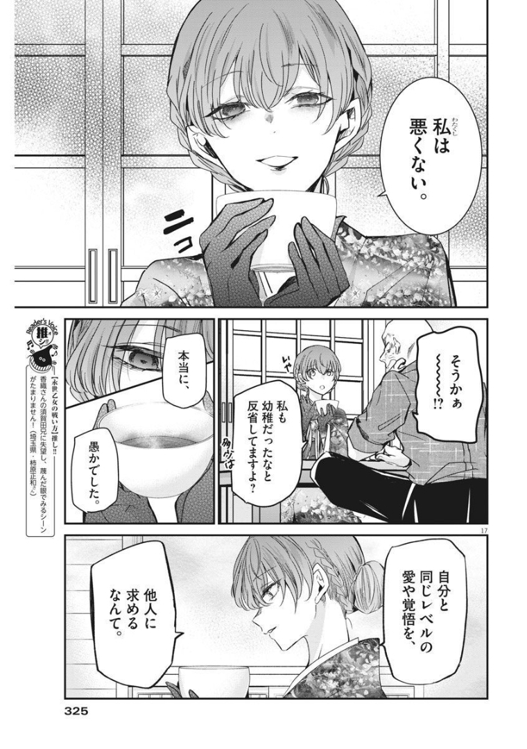 EISEI OTOME NO TATAKAI-KATA - raw - Chapter 56 - https://jpdd.ccdd.to/JPDD/01071505/3mzwowl0cao.jpg