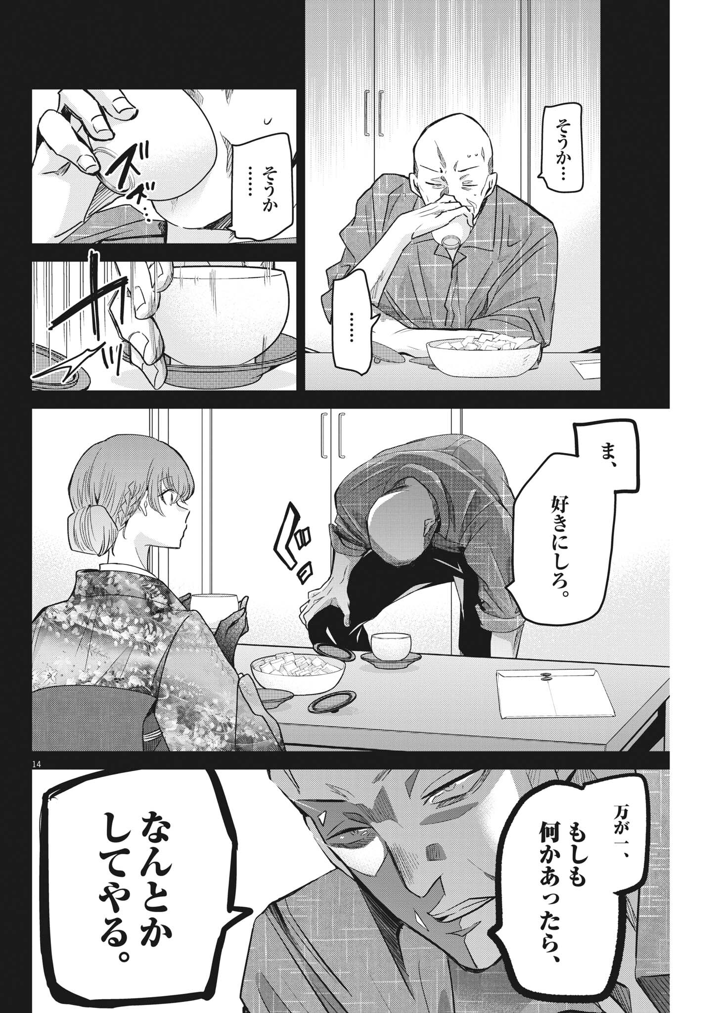 EISEI OTOME NO TATAKAI-KATA - raw - Chapter 58 - https://jpdd.ccdd.to/JPDD/01071505/3sueuco0ryh.jpg
