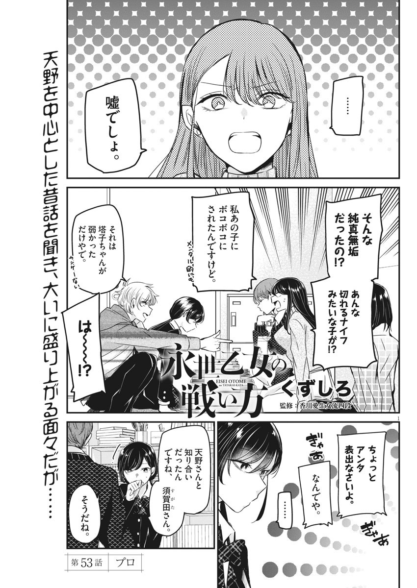 EISEI OTOME NO TATAKAI-KATA - raw - Chapter 53 - https://jpdd.ccdd.to/JPDD/01071505/4jsfluobfp0.jpg