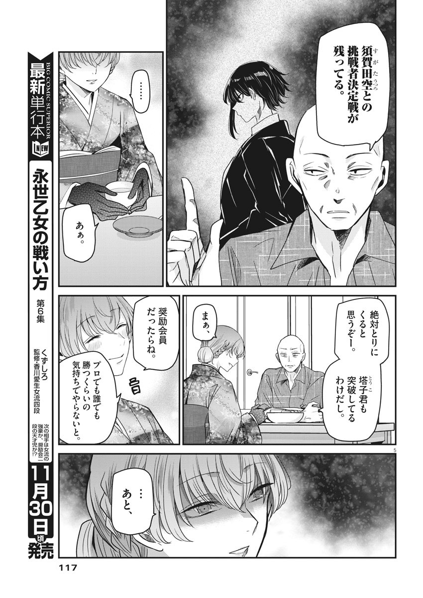 EISEI OTOME NO TATAKAI-KATA - raw - Chapter 54 - https://jpdd.ccdd.to/JPDD/01071505/a4s102oigcu.jpg